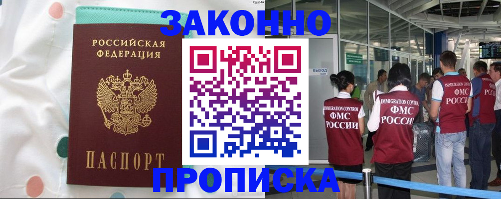 временная регистрация для школы в Новокубанске