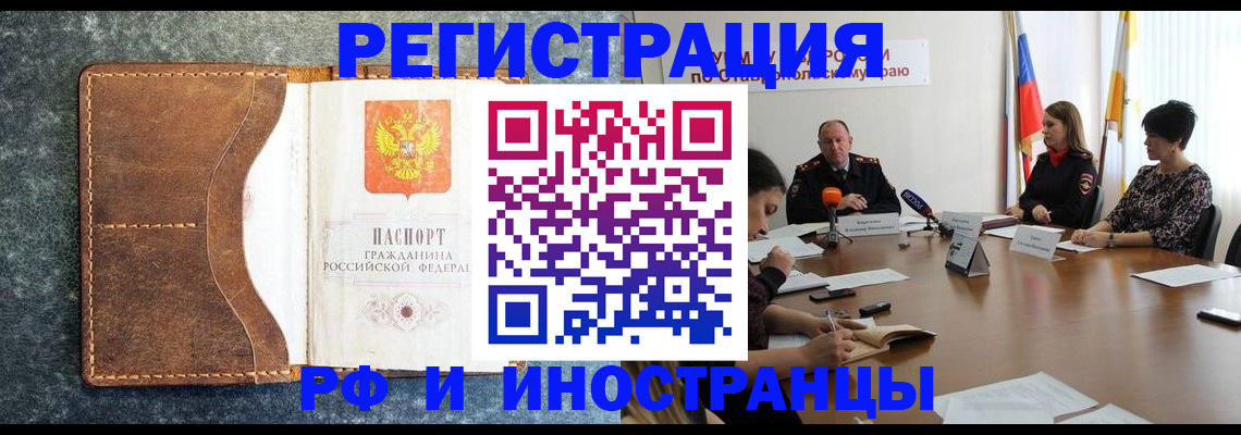 временная регистрация для школы в Новокубанске