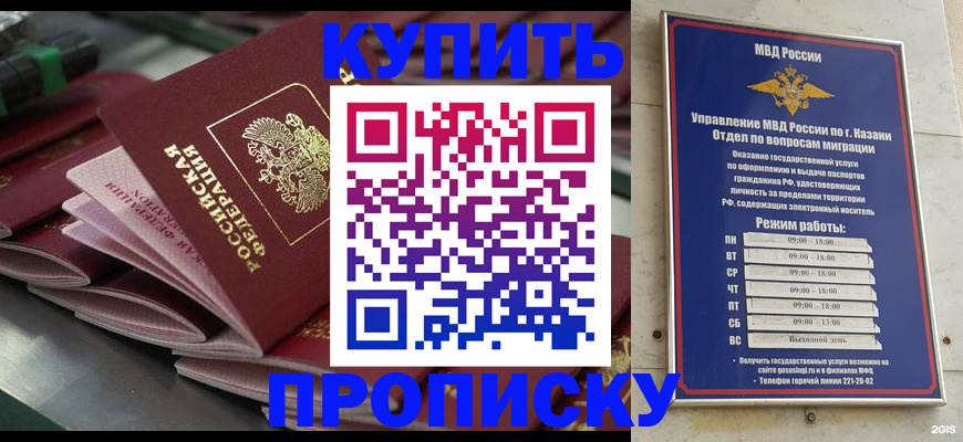 купить прописку в Новокубанске